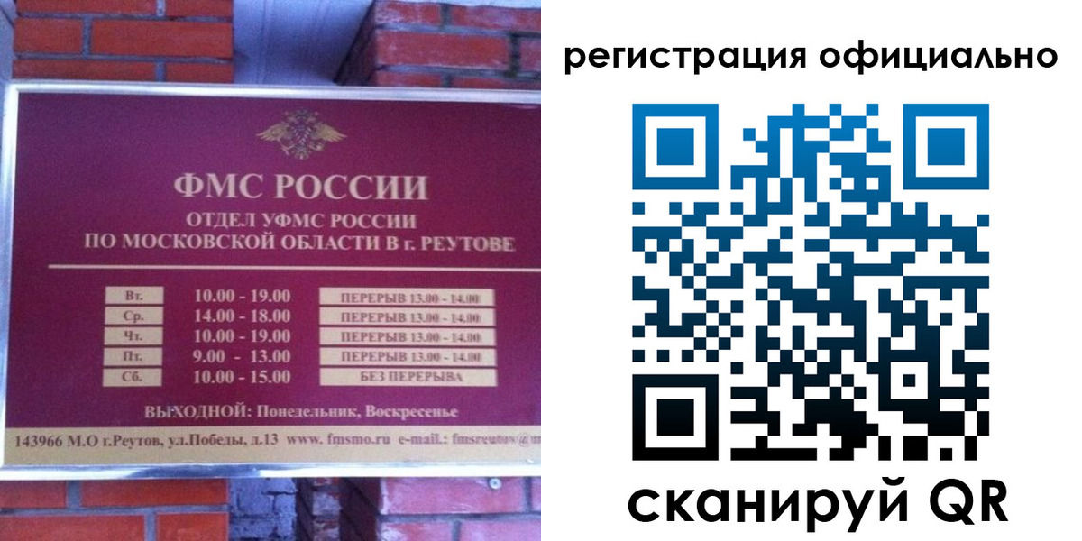 прописка гарантия в Лобне