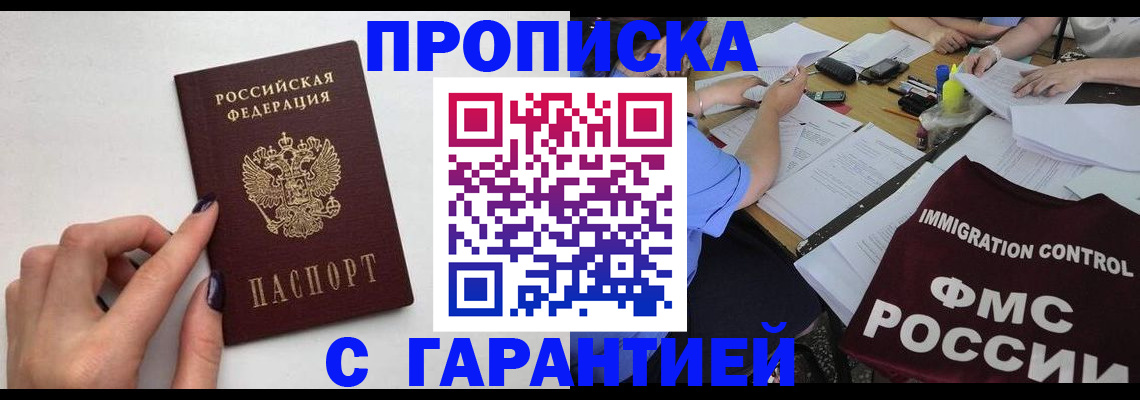 временная регистрация в квартире в Лобне