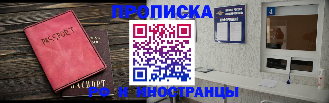 прописка поиск в Лобне
