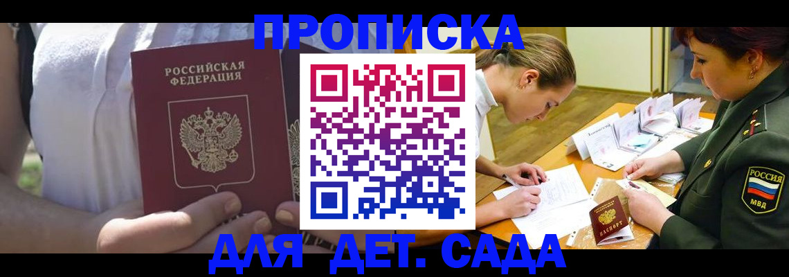 прописка 2025 в Лобне