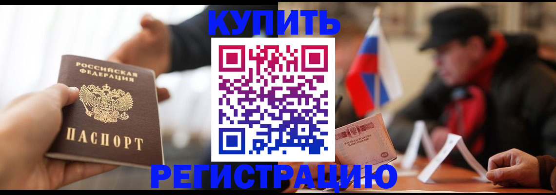 регистрация в Лобне