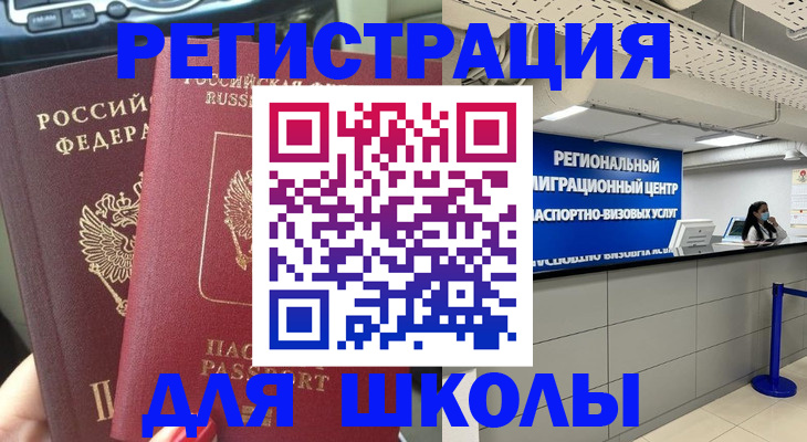 временная регистрация для всех в Лобне