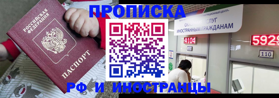 прописка законно в Лобне