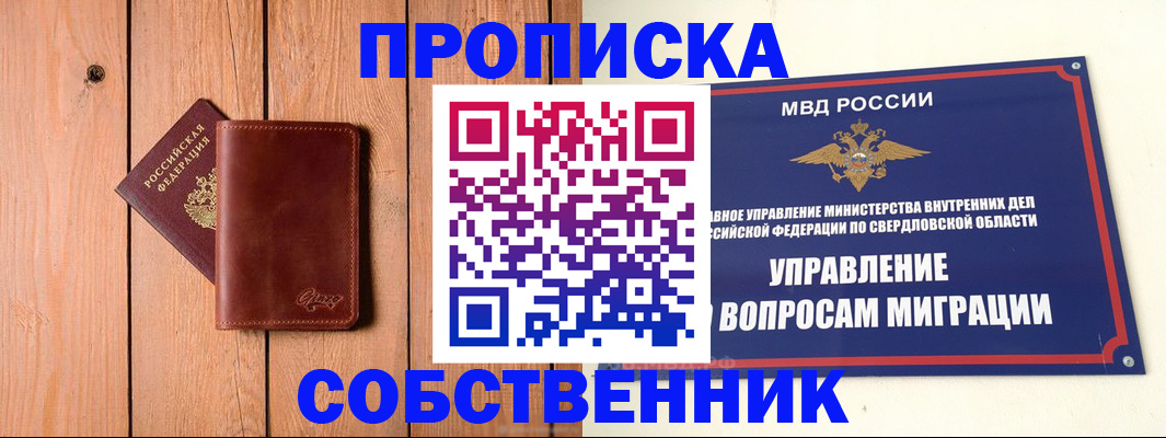 прописка в Лобне